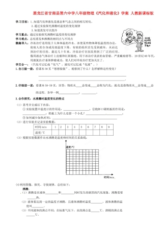 黑龙江省甘南县第六中学八年级物理《汽化和液化》学案（无答案） 人教新课标版