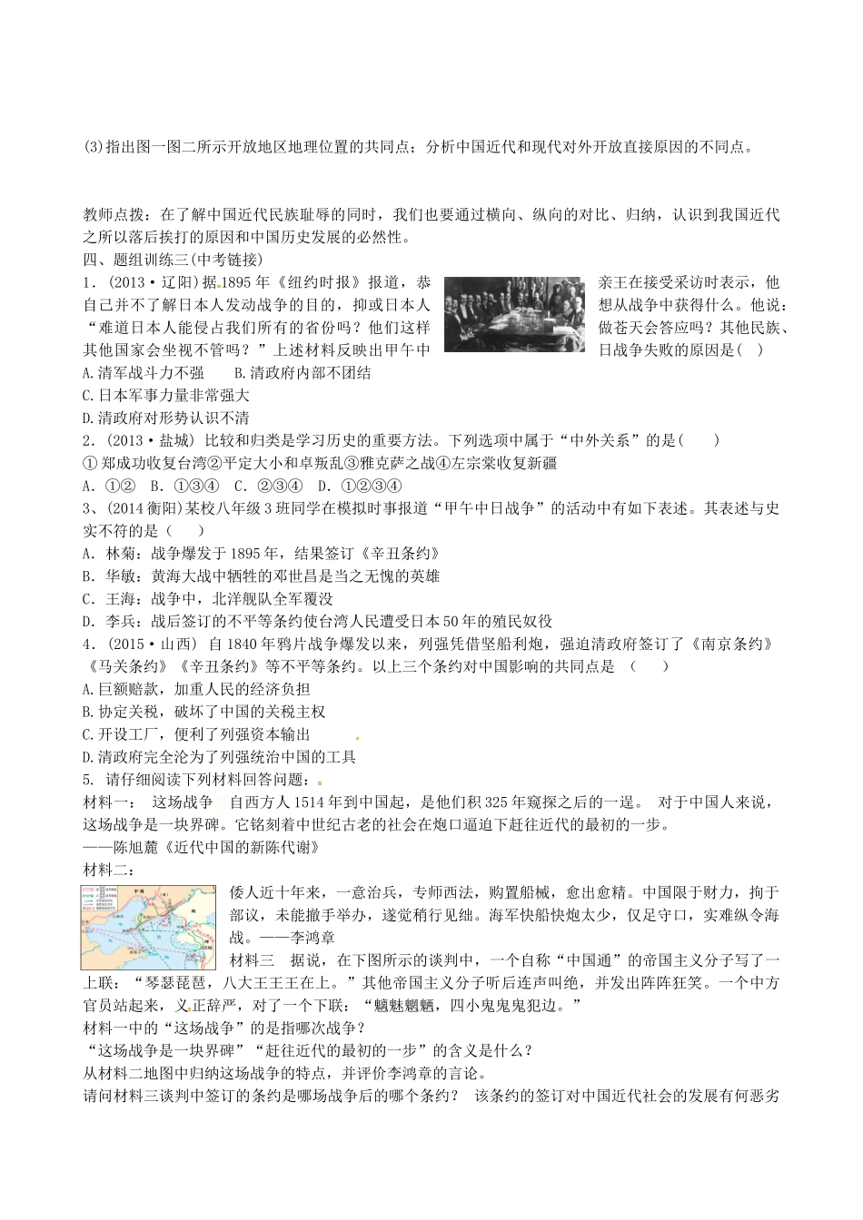 山西省阳泉市平定县中考历史 单元知识复习 第一部分 主题九 列强的侵略与中国人民的抗争导学案 华东师大版-华东师大版初中九年级全册历史学案_第3页