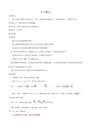 浙教版七年级数学上册平方根(1)