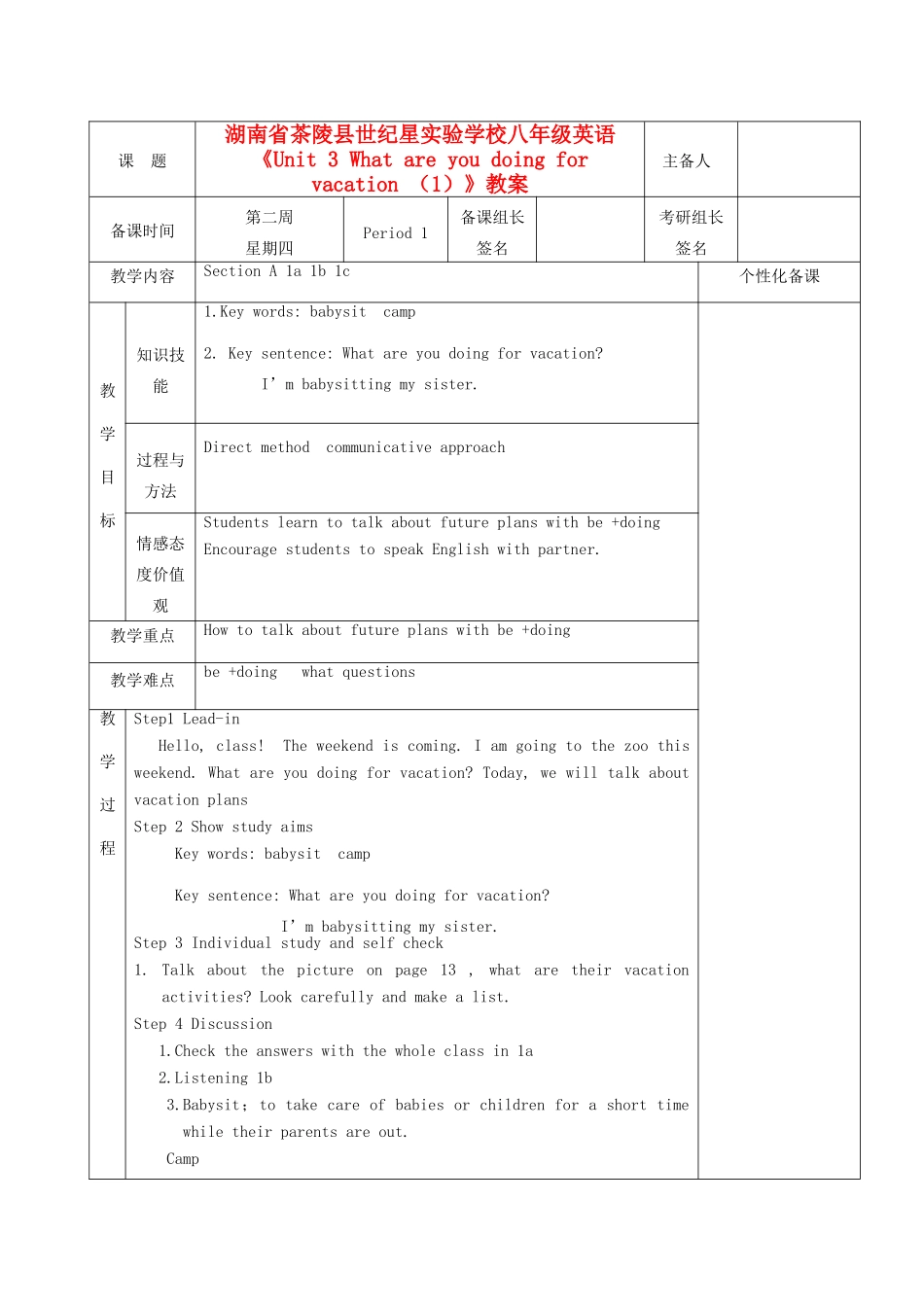 湖南省茶陵县世纪星实验学校八年级英语《Unit 3 What are you doing for vacation （1）》教案_第1页