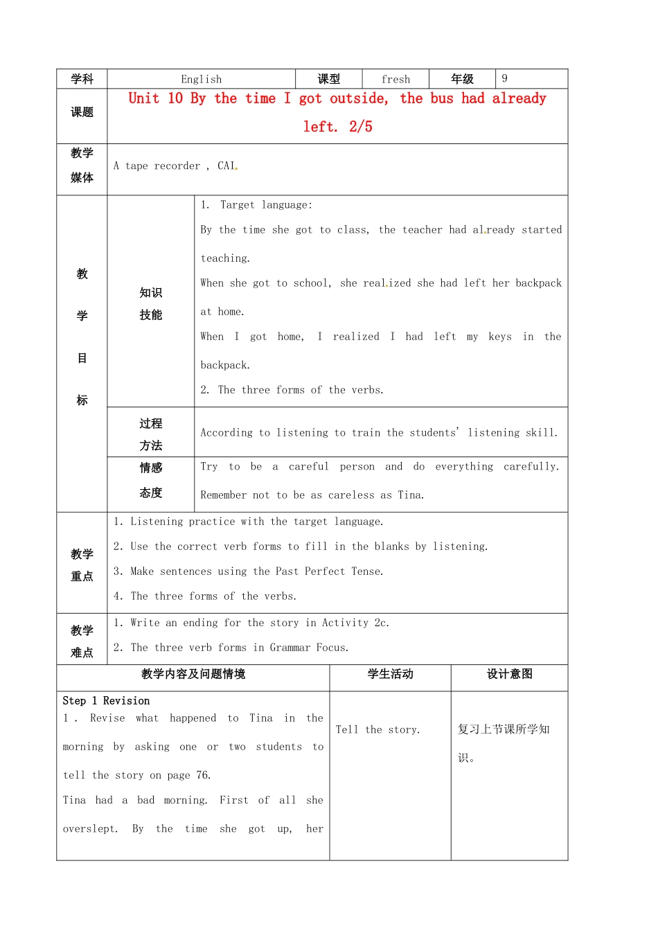 陕西省神木县大保当中学九年级英语 Unit 10 By the time I got outside, the bus had already left period2教案 人教新目标版_第1页