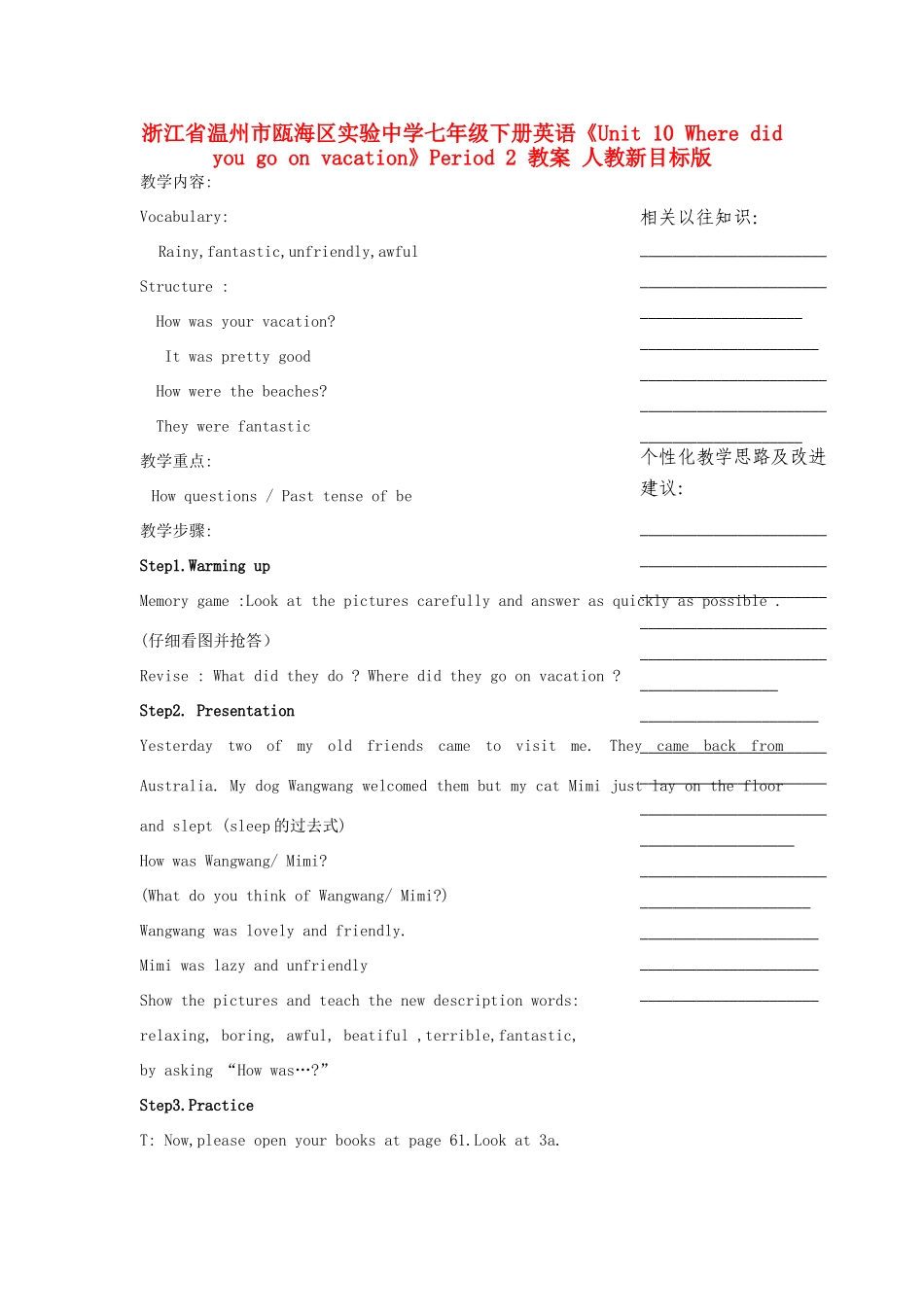 浙江省温州市瓯海区实验中学七年级英语下册《Unit 10 Where did you go on vacation》Period 2 教案 人教新目标版_第1页