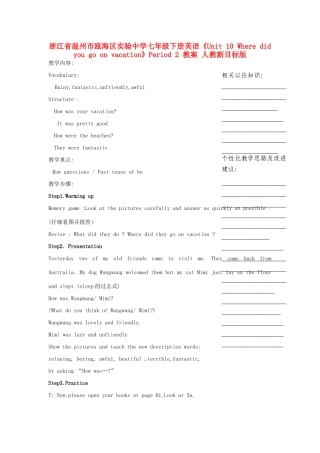 浙江省温州市瓯海区实验中学七年级英语下册《Unit 10 Where did you go on vacation》Period 2 教案 人教新目标版