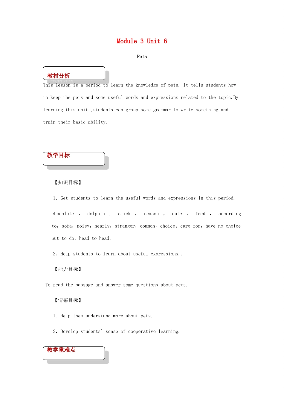 （广州沈阳通用）八年级英语下册 Module 3 Animals Unit 6 Pets教案 牛津深圳版-牛津深圳版初中八年级下册英语教案_第1页