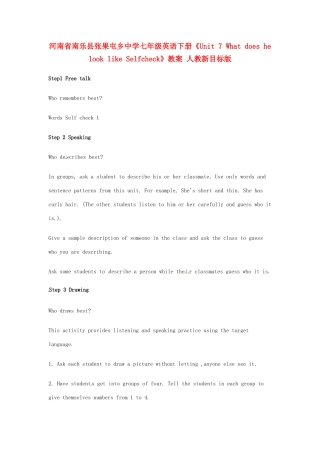 河南省南乐县张果屯乡中学七年级英语下册《Unit 7 What does he look like Selfcheck》教案 人教新目标版