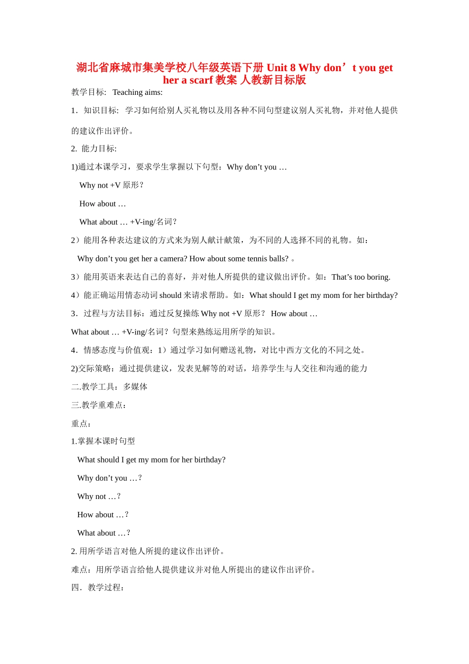 湖北省麻城市集美学校八年级英语下册 Unit 8 Why don’t you get her a scarf教案 人教新目标版_第1页