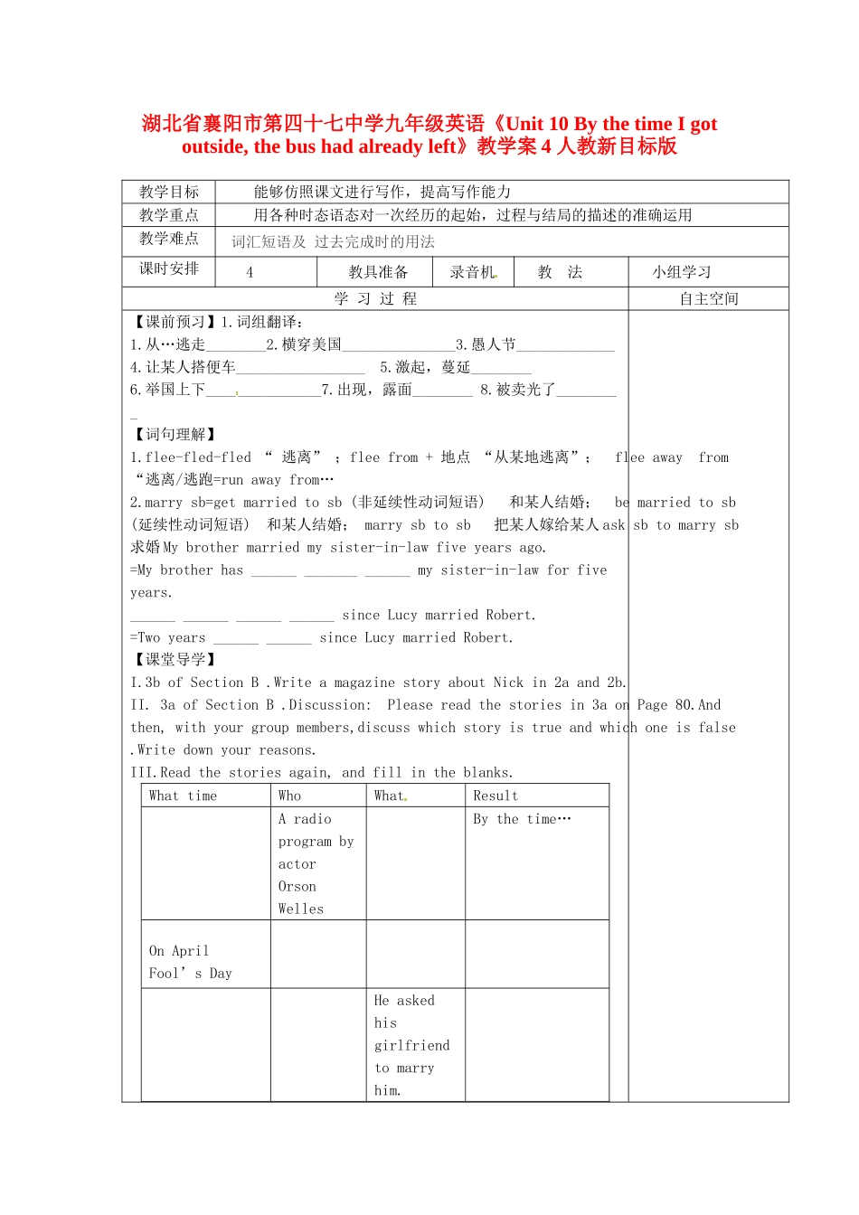 湖北省襄阳市第四十七中学九年级英语《Unit 10 By the time I got outside, the bus had already left》教学案4 人教新目标版_第1页