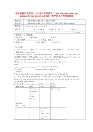 湖北省襄阳市第四十七中学九年级英语《Unit 10 By the time I got outside, the bus had already left》教学案4 人教新目标版