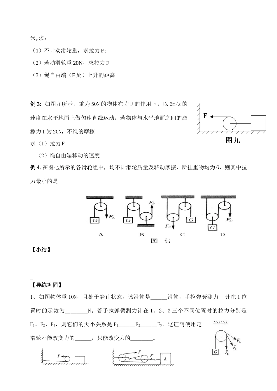 九年级物理 第二节 滑轮第一课时导学案 苏科版_第2页