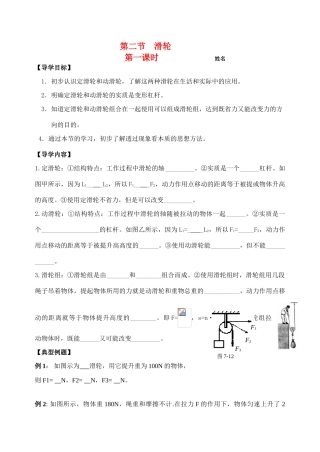 九年级物理 第二节 滑轮第一课时导学案 苏科版