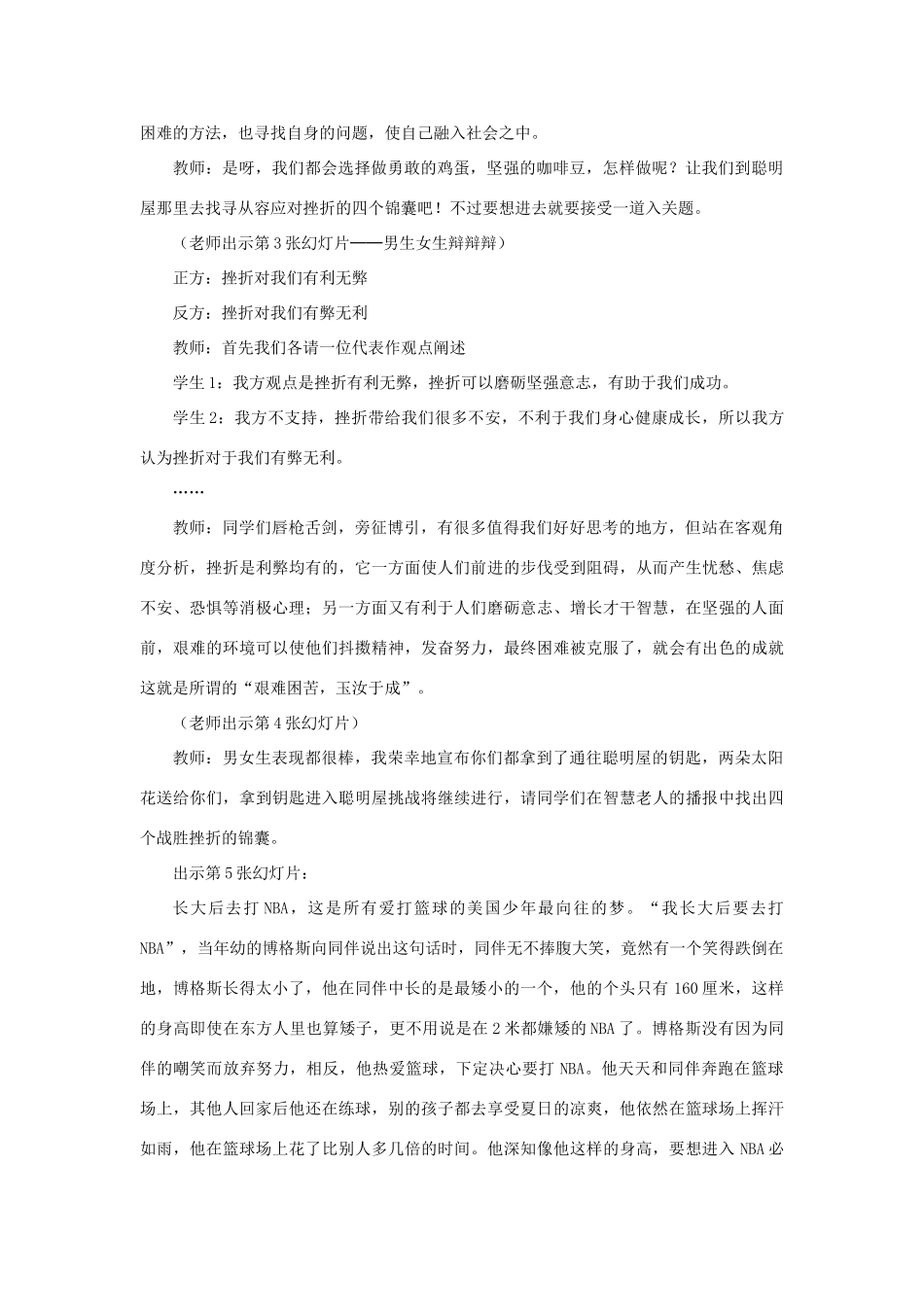 七年级政治下册 第五课第二框 挫折面前也从容教学设计 人教新课标版教材_第2页