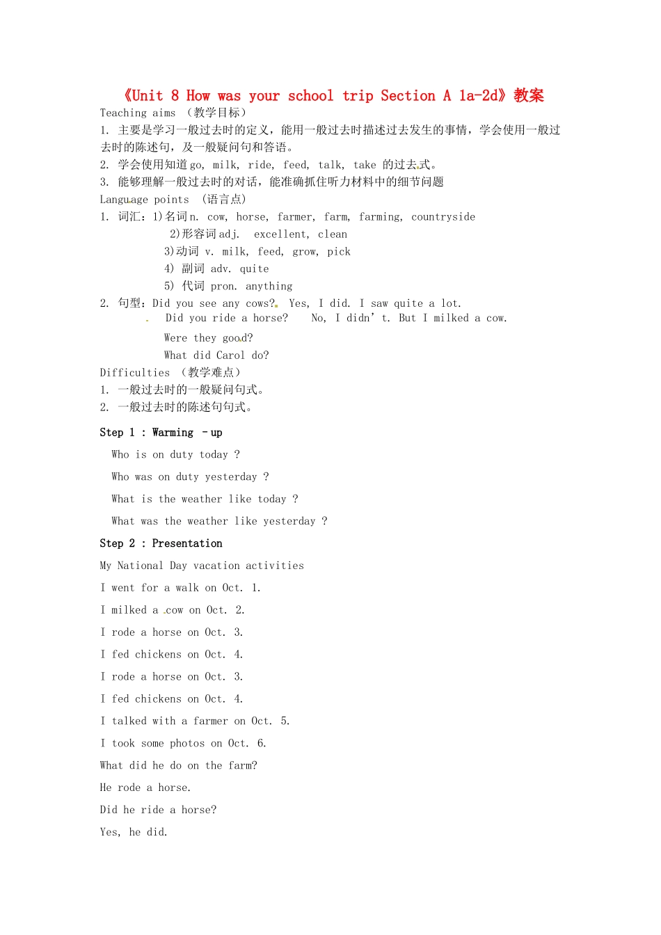 河南省安阳市第三十二中学七年级英语下册《Unit 8 How was your school trip Section A 1a-2d》教案 人教新目标版_第1页