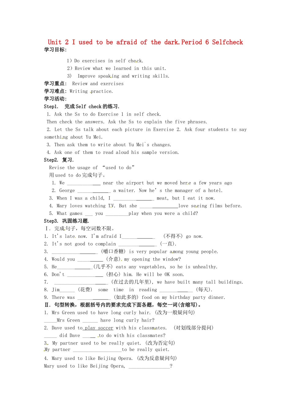 湖南省茶陵县世纪星实验学校九年级英语全册 Unit 2 I used to be afraid of the dark.Period 6 Selfcheck学案（无答案） 人教新目标版_第1页