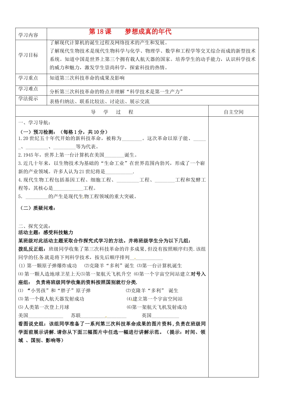 九年级历史下册 4.18《梦想成真的时代》学案 北师大版 _第1页