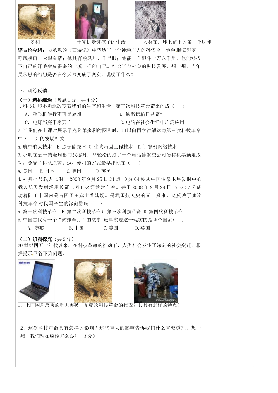 九年级历史下册 4.18《梦想成真的时代》学案 北师大版 _第2页