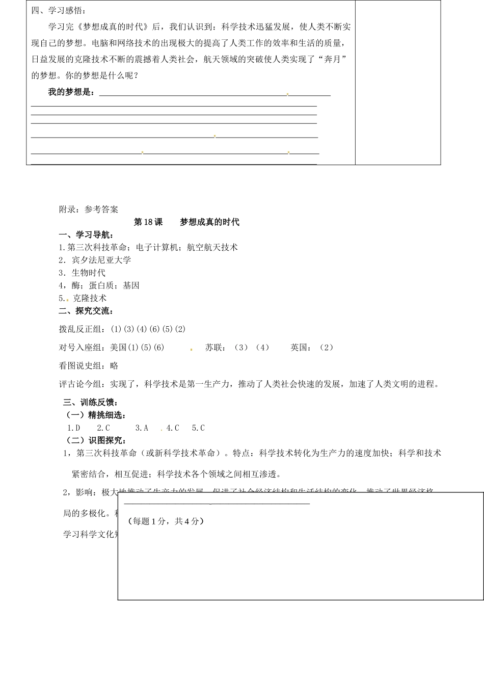 九年级历史下册 4.18《梦想成真的时代》学案 北师大版 _第3页