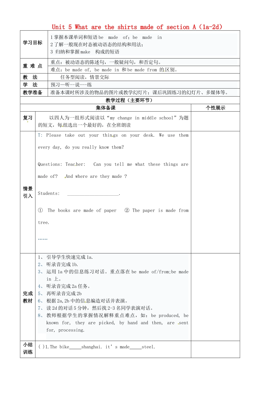 重庆市万州区甘宁初级中学九年级英语全册 Unit 5 What are the shirts made of section A（1a-2d）教案 （新版）人教新目标版_第1页