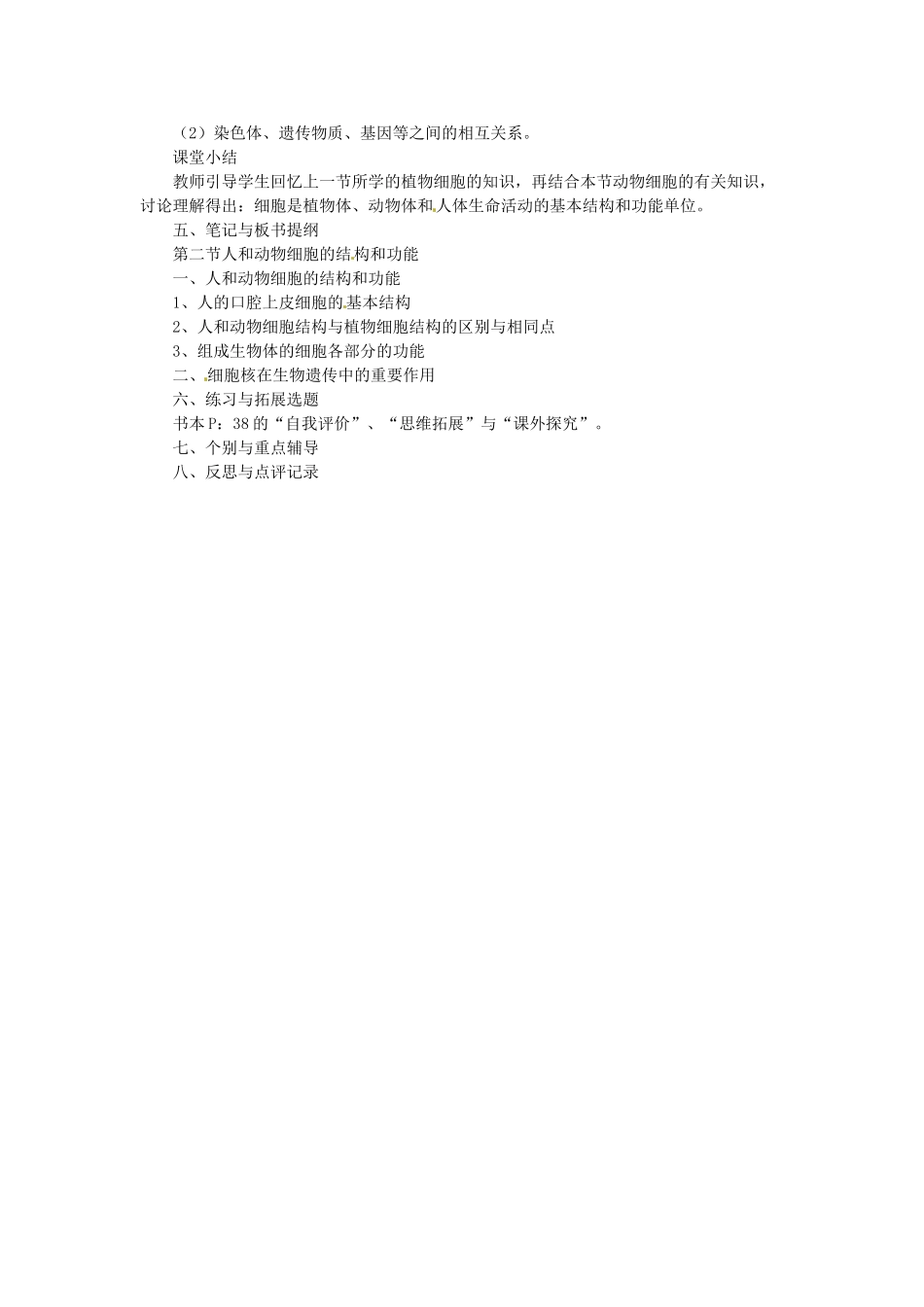 七年级生物上册 2.3.2 人和动物细胞的结构和功能教学设计 （新版教材）苏教版教材-（新版教材）苏教版教材初中七年级上册生物教学设计_第2页