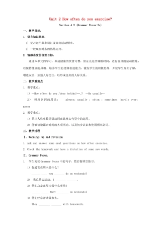 湖南省浏阳市大瑶镇大瑶初级中学八年级英语上册 Unit 2 How often do you exercise（第2课时）教案 （新版）人教新目标版