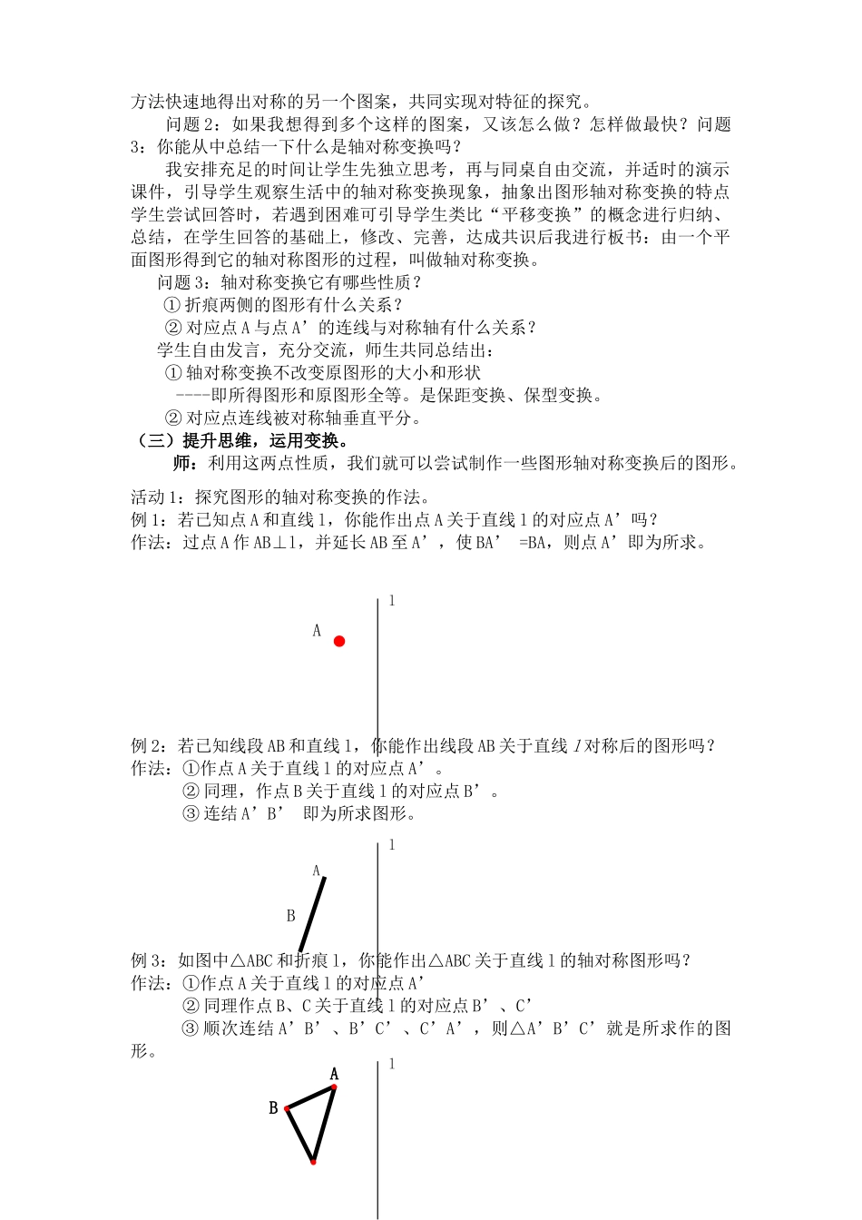 轴对称变换教案和教案说明－福建－屏东中学－江小燕1_第2页