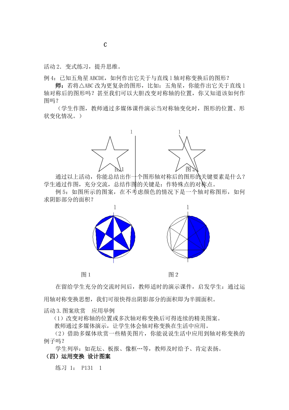 轴对称变换教案和教案说明－福建－屏东中学－江小燕1_第3页
