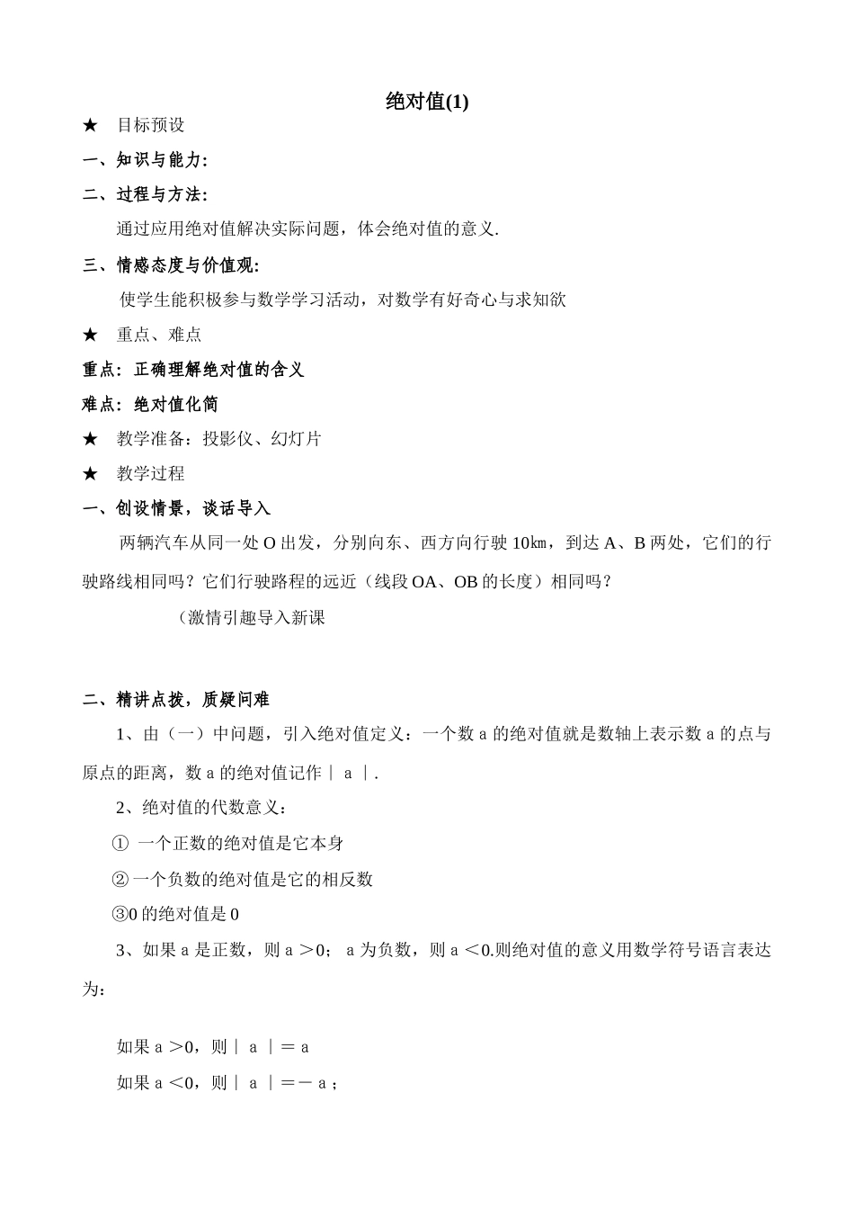 浙教版七年级数学上册绝对值(1)_第1页