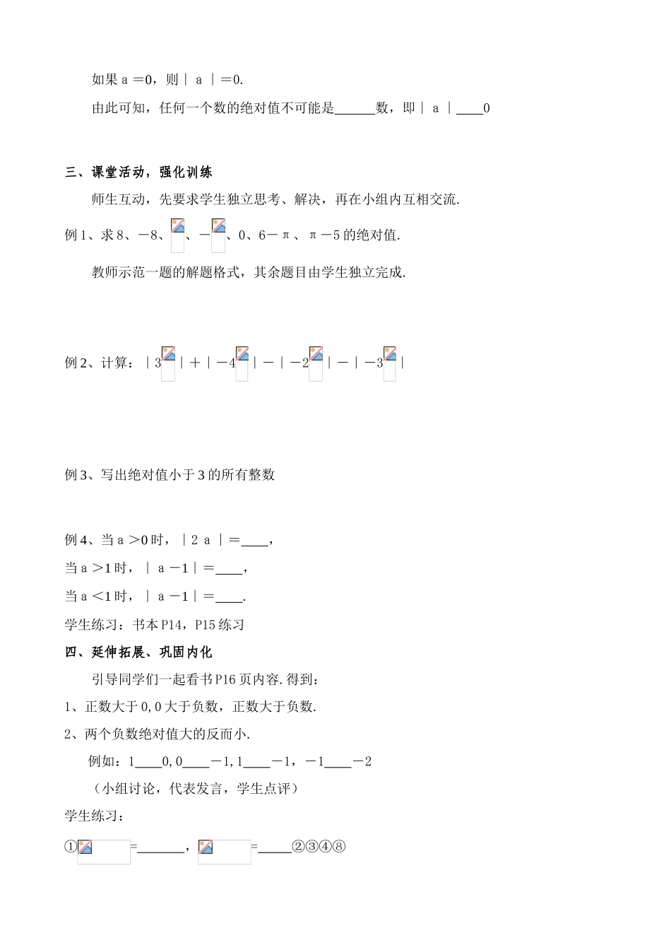 浙教版七年级数学上册绝对值(1)_第2页