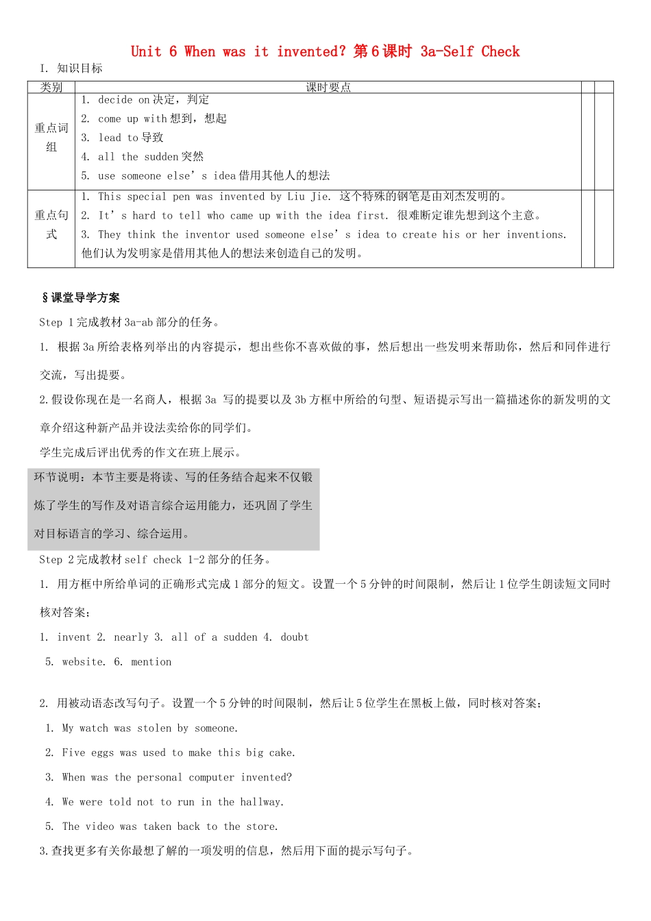 湖北省松滋市涴市镇初级中学九年级英语全册 Unit 6 When was it invented？第6课时 3a-Self Check教案 （新版）人教新目标版_第1页