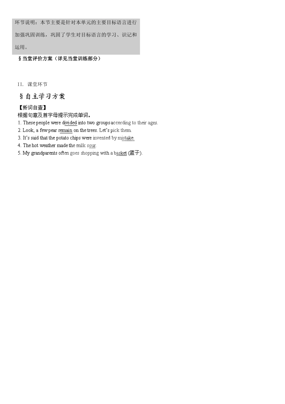 湖北省松滋市涴市镇初级中学九年级英语全册 Unit 6 When was it invented？第6课时 3a-Self Check教案 （新版）人教新目标版_第2页