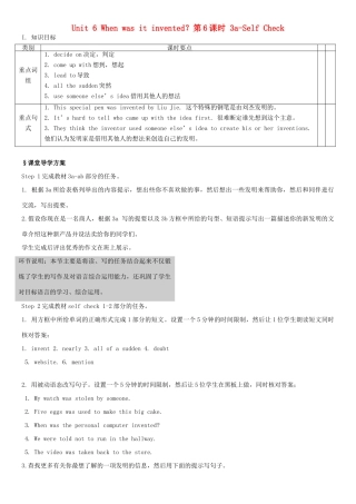 湖北省松滋市涴市镇初级中学九年级英语全册 Unit 6 When was it invented？第6课时 3a-Self Check教案 （新版）人教新目标版