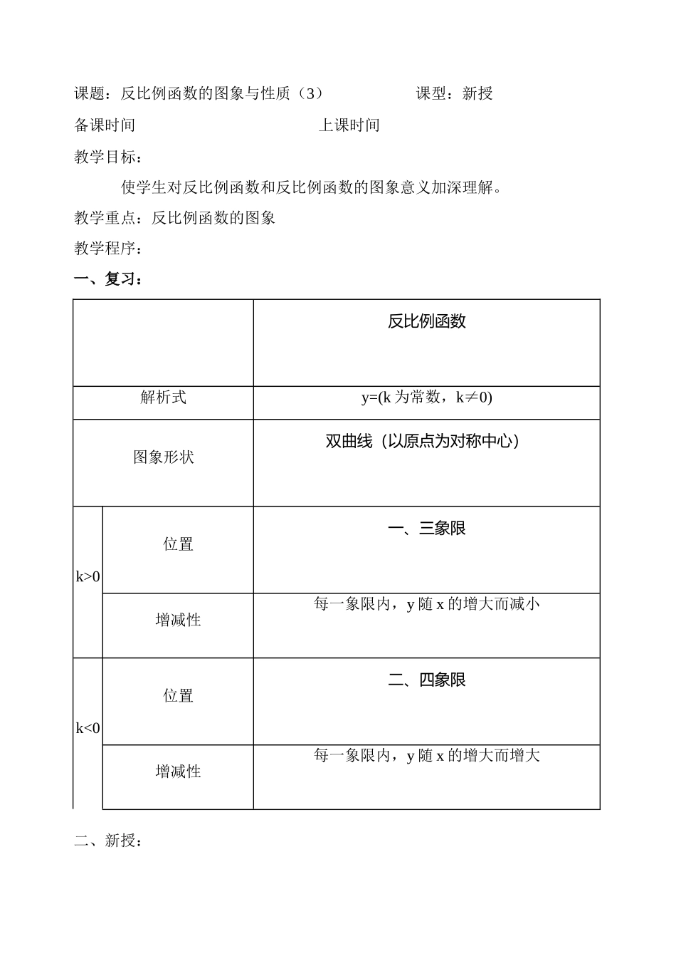 苏科八下第9.2 反比例函数的图象与性质(第3课时)_第1页