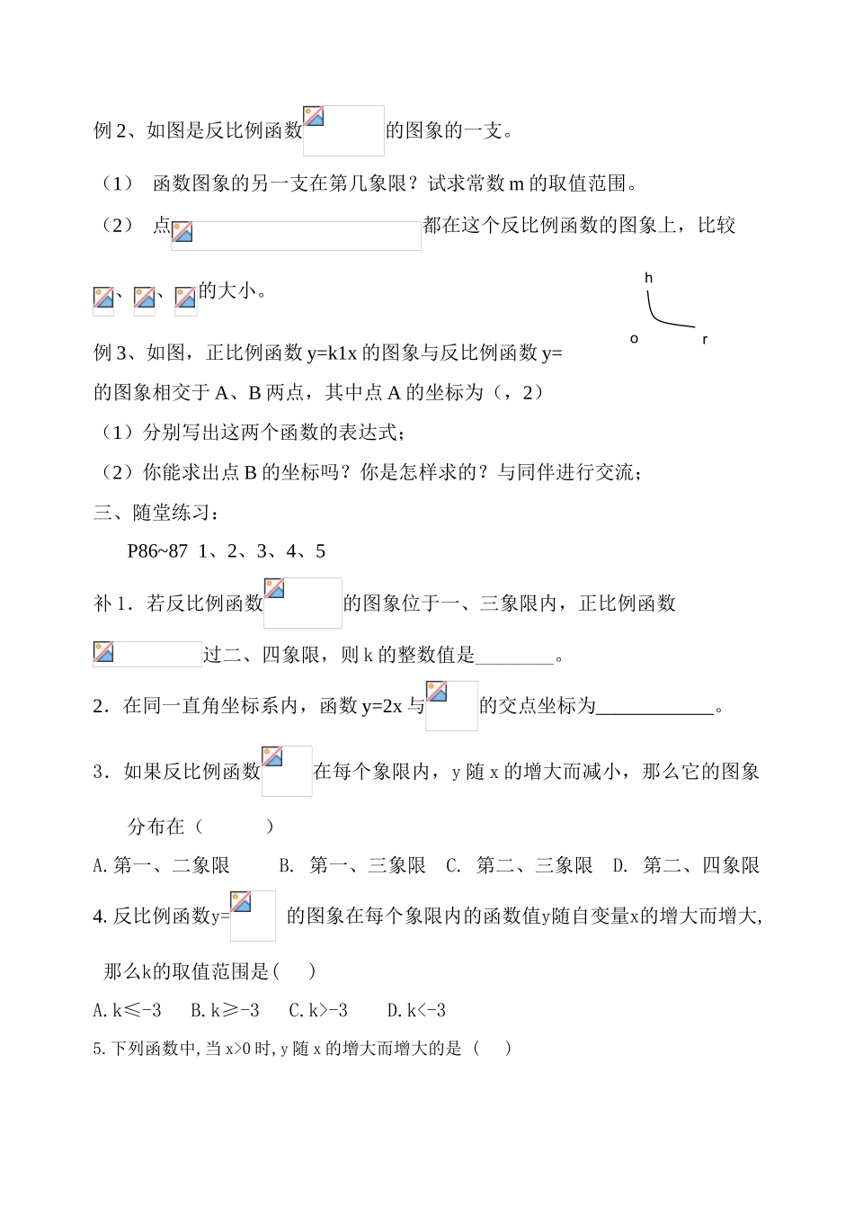 苏科八下第9.2 反比例函数的图象与性质(第3课时)_第2页