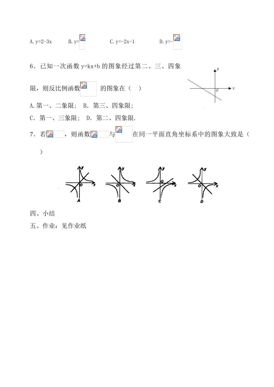 苏科八下第9.2 反比例函数的图象与性质(第3课时)_第3页