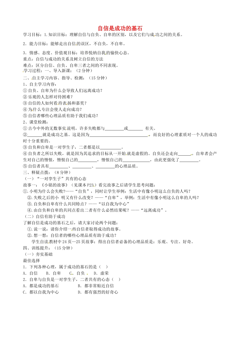 七年级政治下册 1.2.2 自信是成功的基石导学案 新人教版-新人教版初中七年级下册政治学案_第1页