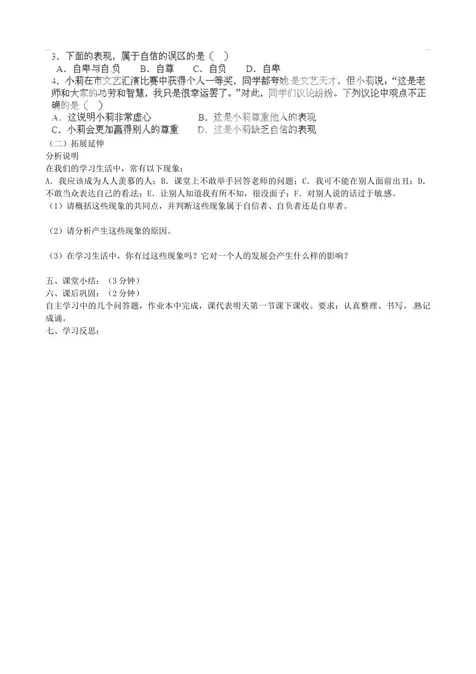 七年级政治下册 1.2.2 自信是成功的基石导学案 新人教版-新人教版初中七年级下册政治学案_第2页