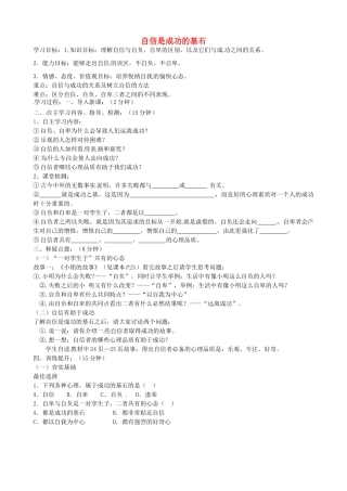 七年级政治下册 1.2.2 自信是成功的基石导学案 新人教版-新人教版初中七年级下册政治学案