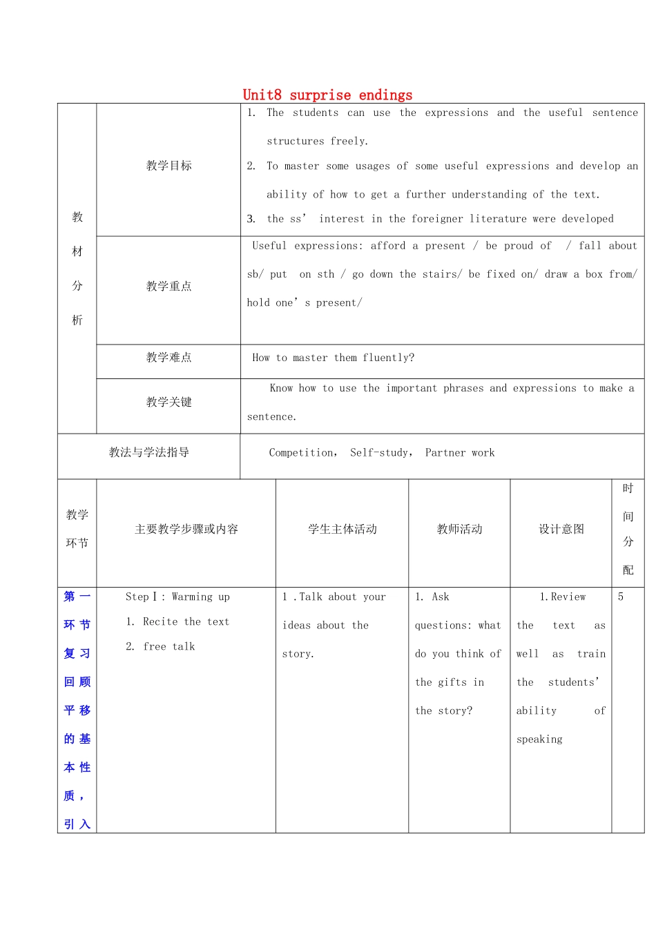 秋九年级英语上册 Unit 8《Surprise endings》教案3 （新版）牛津深圳版-牛津深圳版初中九年级上册英语教案_第1页