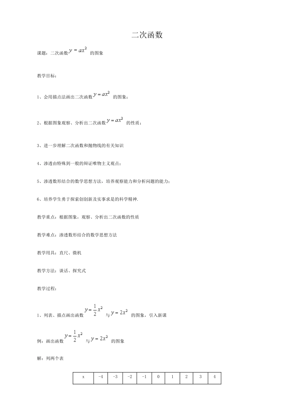 鲁教版九年级数学上册二次函数2_第1页