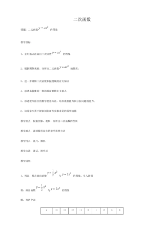 鲁教版九年级数学上册二次函数2