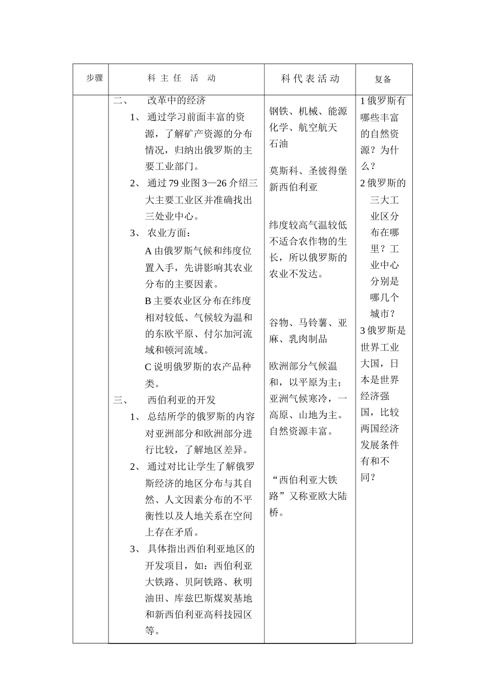 七年级地理下册：第三章第三节 俄罗斯（学案）湘教版_第3页