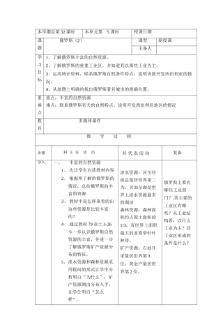 七年级地理下册：第三章第三节 俄罗斯（学案）湘教版