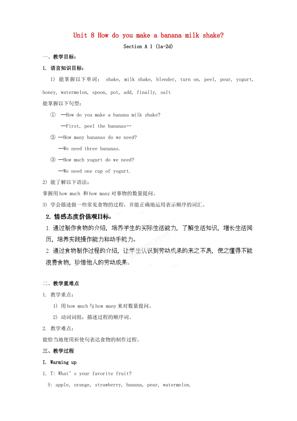 湖南省浏阳市大瑶镇大瑶初级中学八年级英语上册 Unit 8 How do you make a banana milk shake 教案 （新版）人教新目标版_第1页