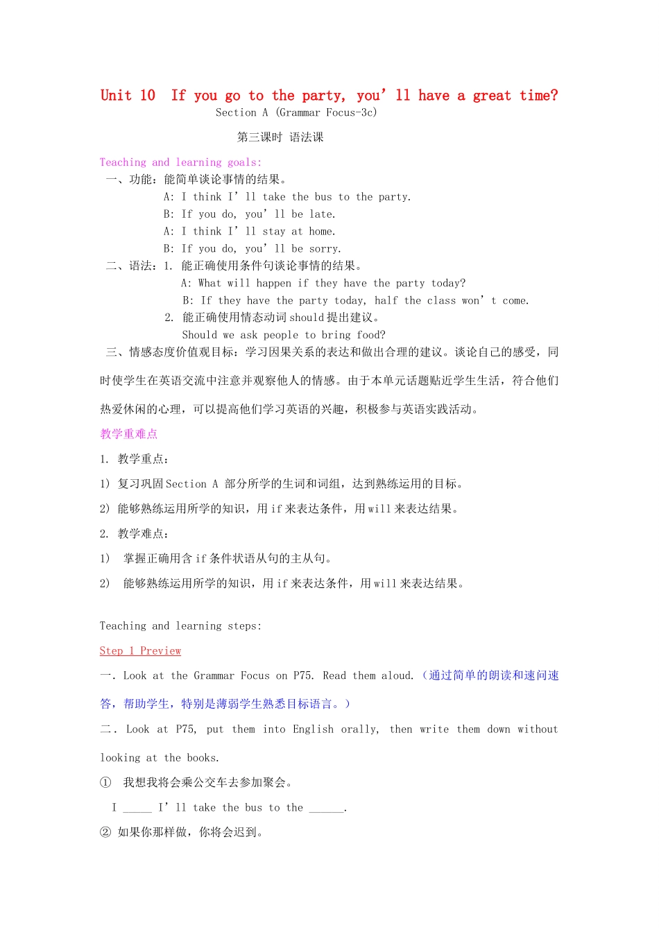 （水滴系列）八年级英语上册 Unit 10 If you go to the party  you’ll have a great time Period 3（Grammar focus-3c）教案 （新版）人教新目标版-（新版）人教新目标版初中八年级上册英语教案_第1页