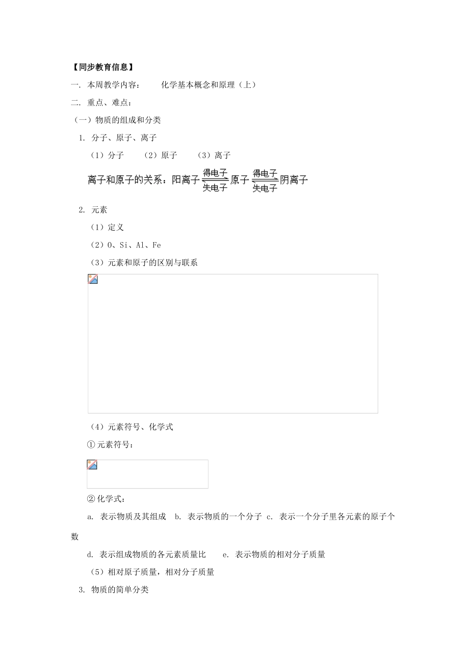 九年级化学下册：化学基本概念和原理（上）学案（人教新课标版）_第1页