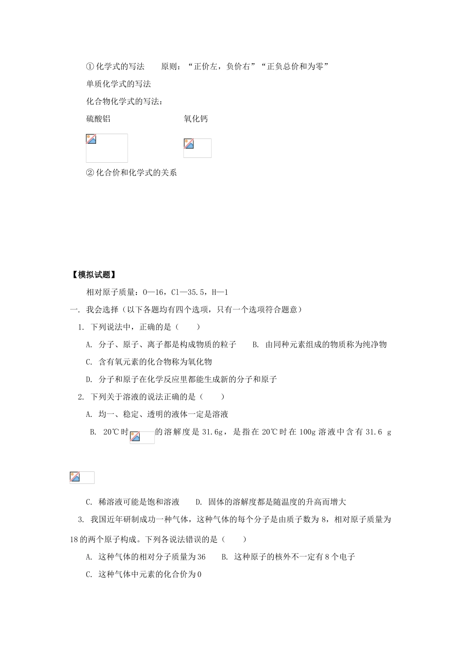 九年级化学下册：化学基本概念和原理（上）学案（人教新课标版）_第3页