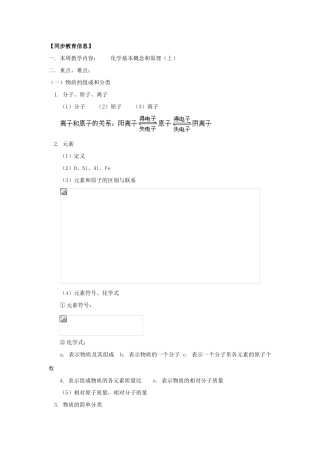九年级化学下册：化学基本概念和原理（上）学案（人教新课标版）
