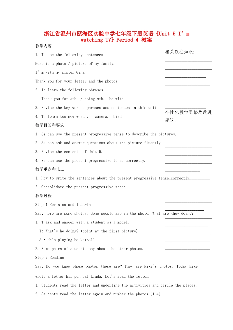 浙江省温州市瓯海区实验中学七年级下册英语《Unit 5 I’m watching TV》Period 4 教案 人教新目标版_第1页