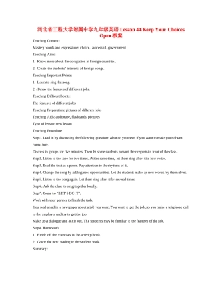 河北省工程大学附属中学九年级英语 Lesson 44 Keep Your Choices Open教案