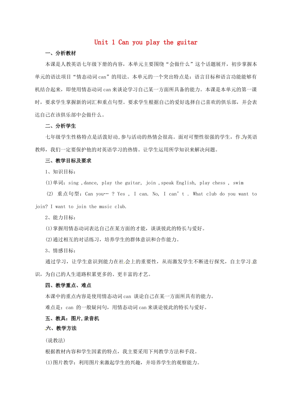 河北省滦平县七年级英语下册 Unit 1 Can you play the guitar说课稿2 （新版）人教新目标版-（新版）人教新目标版初中七年级下册英语教案_第1页