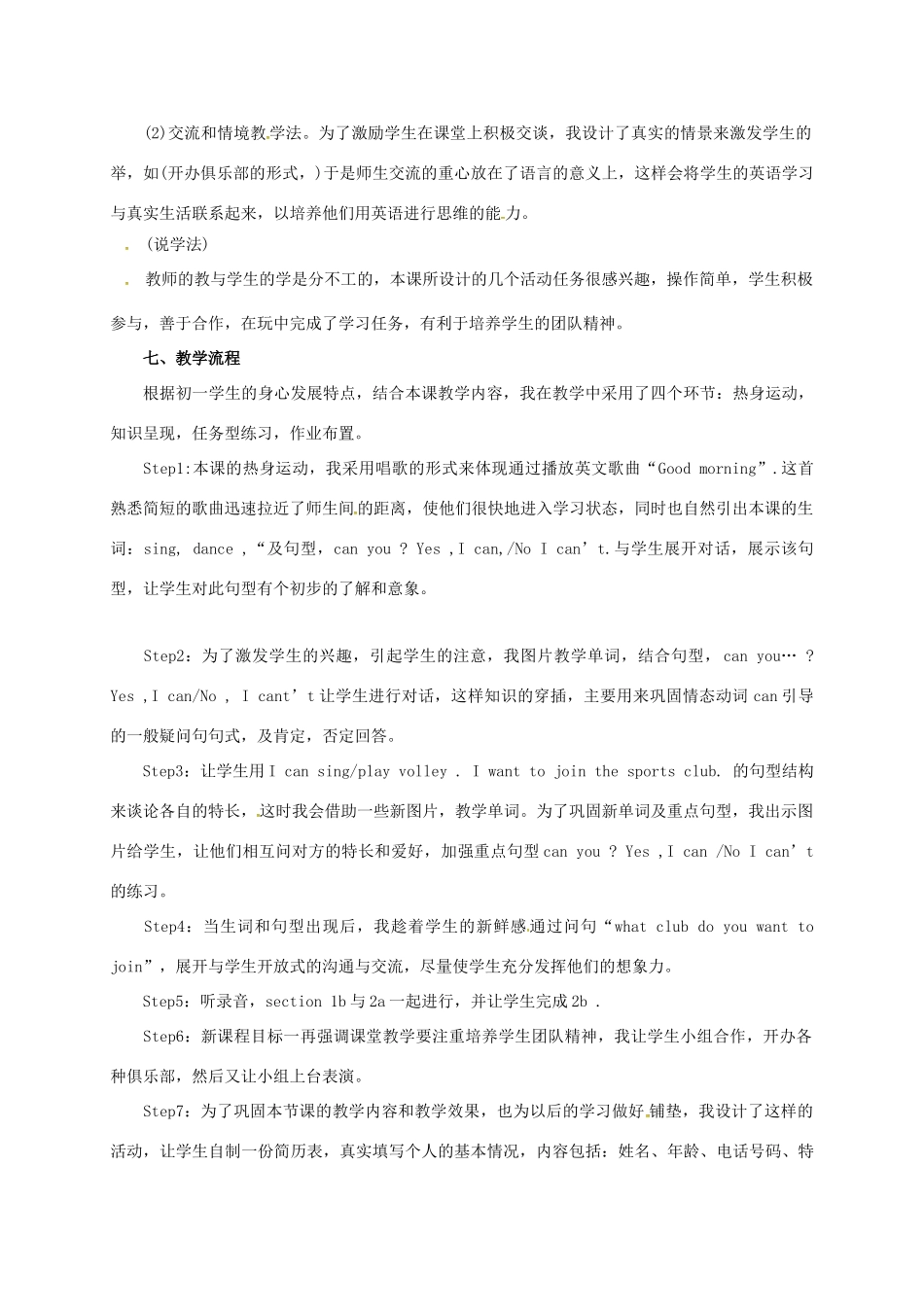 河北省滦平县七年级英语下册 Unit 1 Can you play the guitar说课稿2 （新版）人教新目标版-（新版）人教新目标版初中七年级下册英语教案_第2页